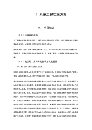 系统集成项目施工方案