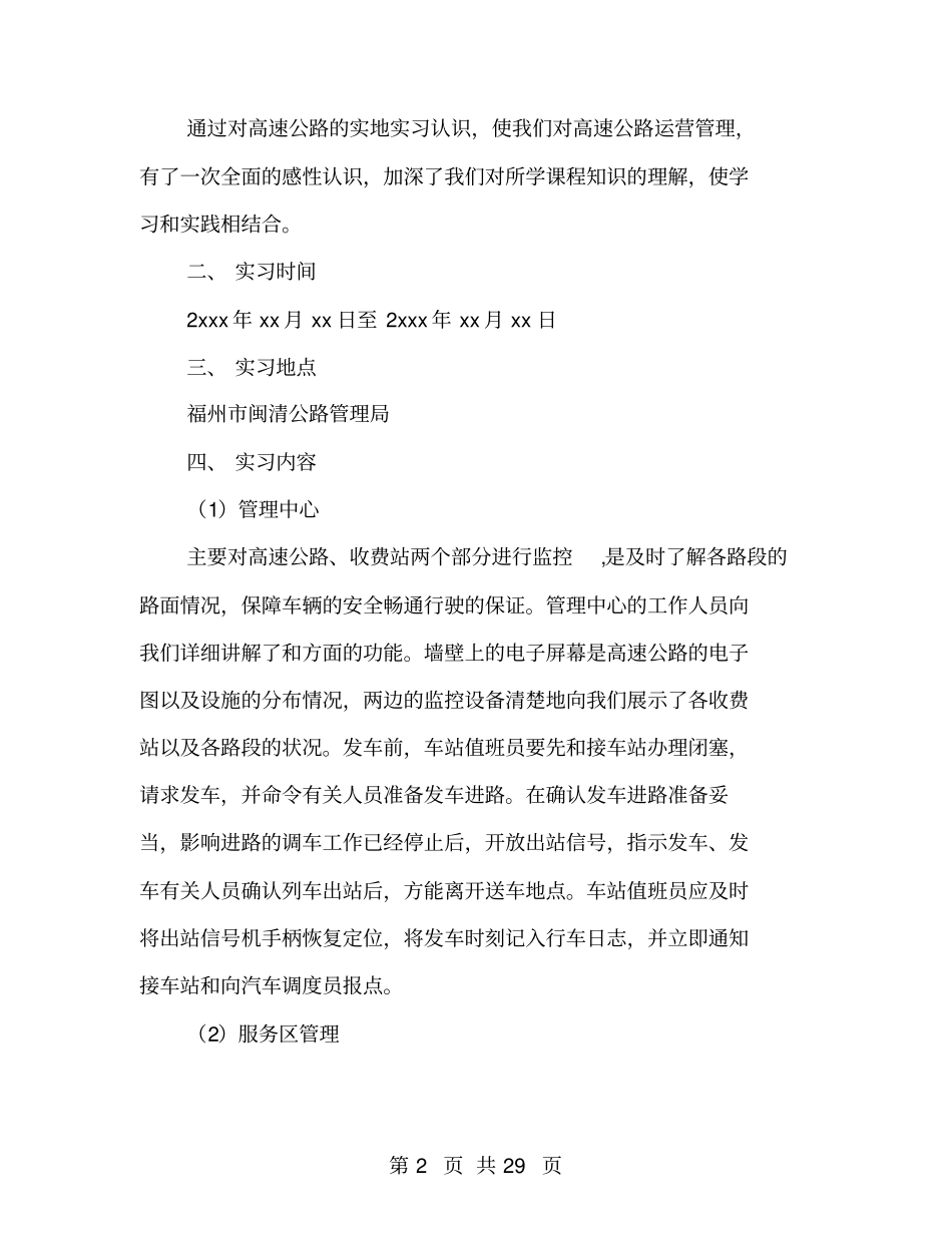 交通运输管理实习报告_第2页