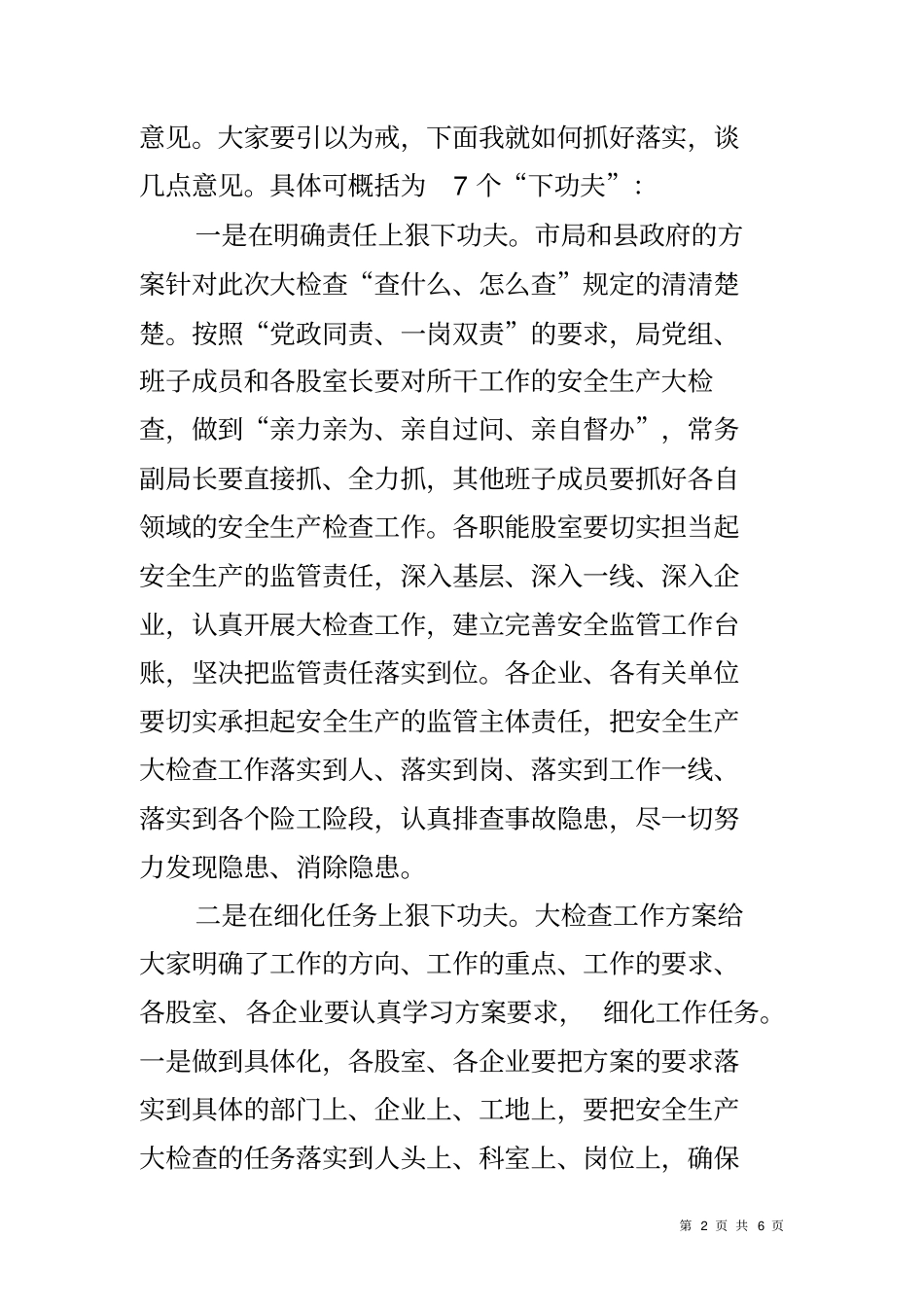 交通运输系统安全生产大检查会议讲话_第2页