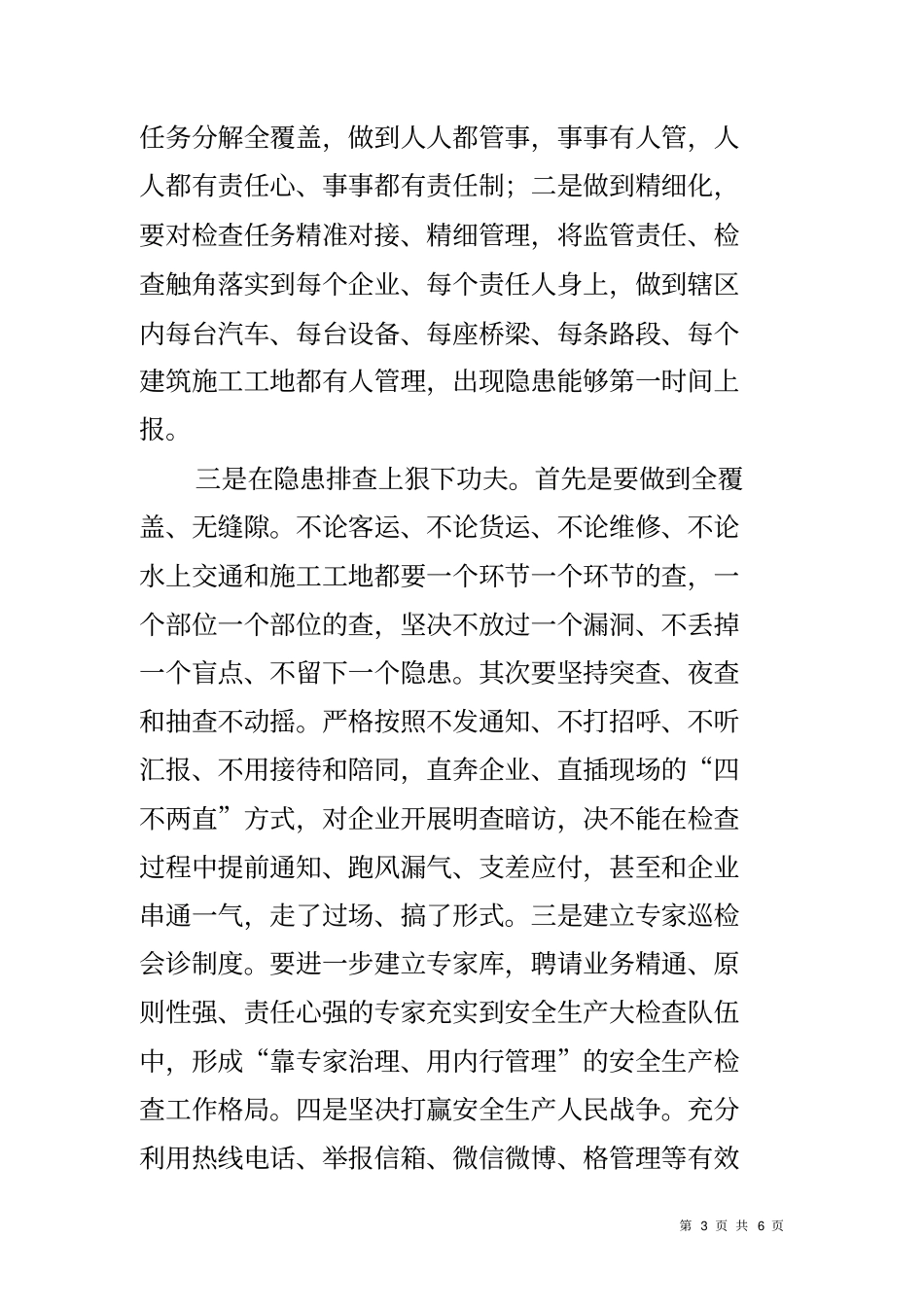 交通运输系统安全生产大检查会议讲话_第3页