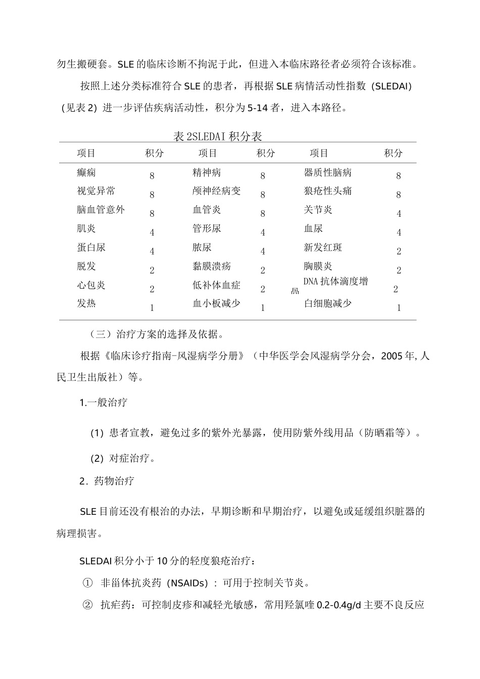 系统性红斑狼疮临床路径(医生篇)_第2页