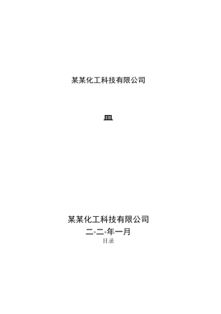 风险外溢评估报告