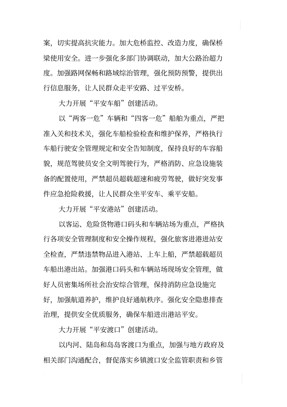 交通运输系统平安交通创建活动实施方案_第3页