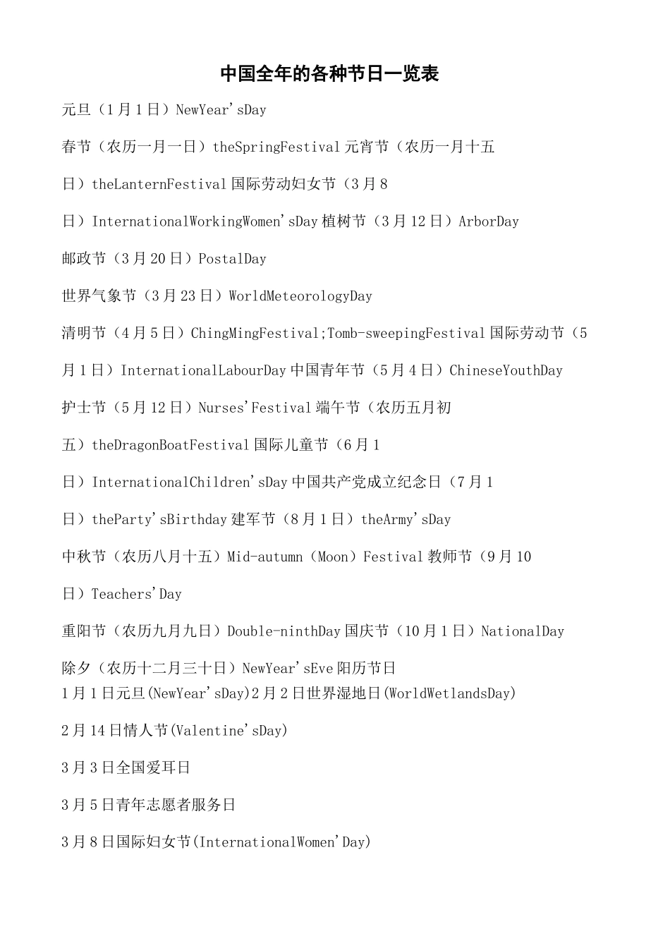 全年的各种节日一览表_第2页