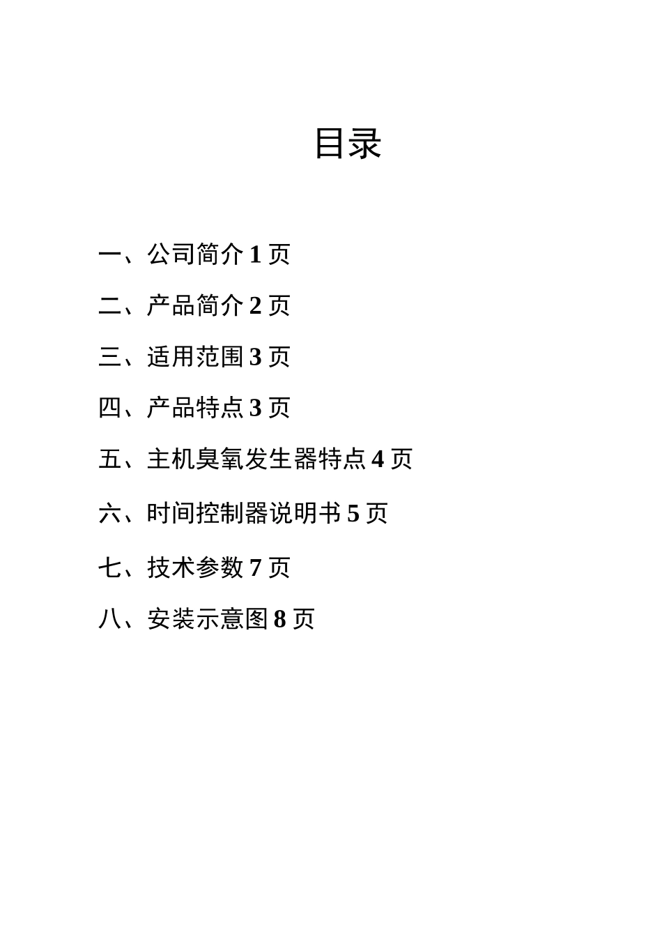 水箱自洁消毒器内置式说明书剖析_第2页