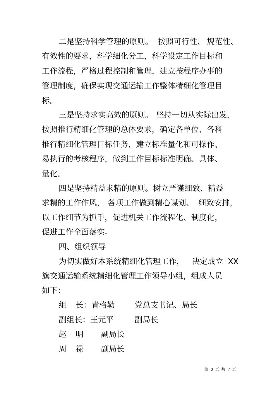 交通运输系统精细化管理实施方案_第3页