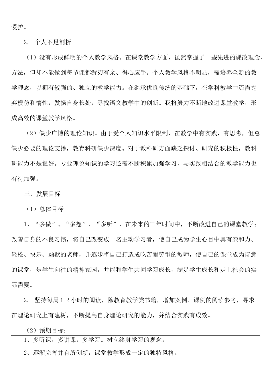 小学语文教师个人发展三年规划新_第3页