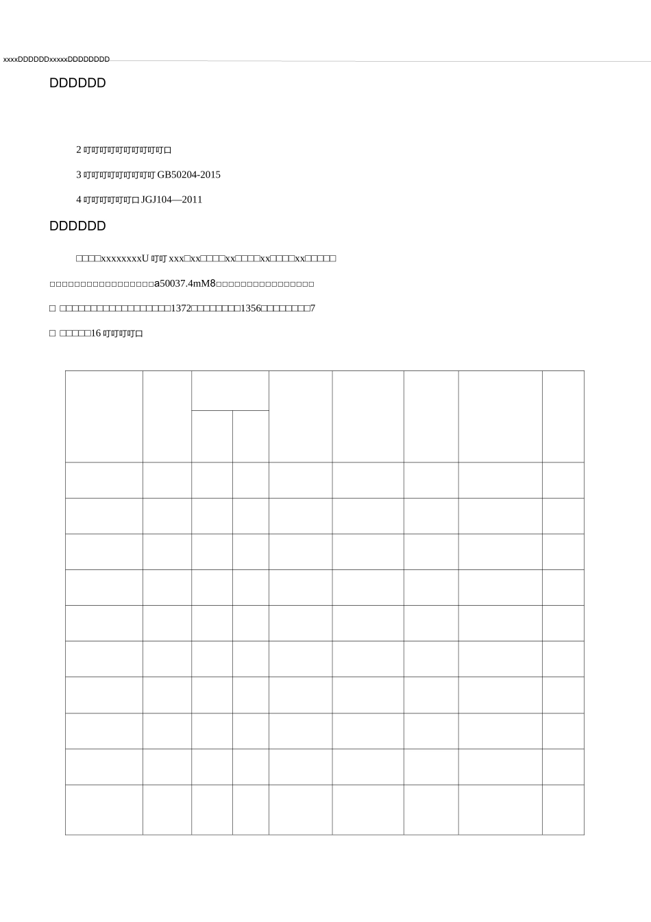 高层住宅楼及地下车库冬季施工方案_第3页
