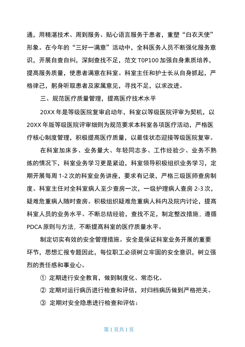 神经内科教学工作总结_第2页