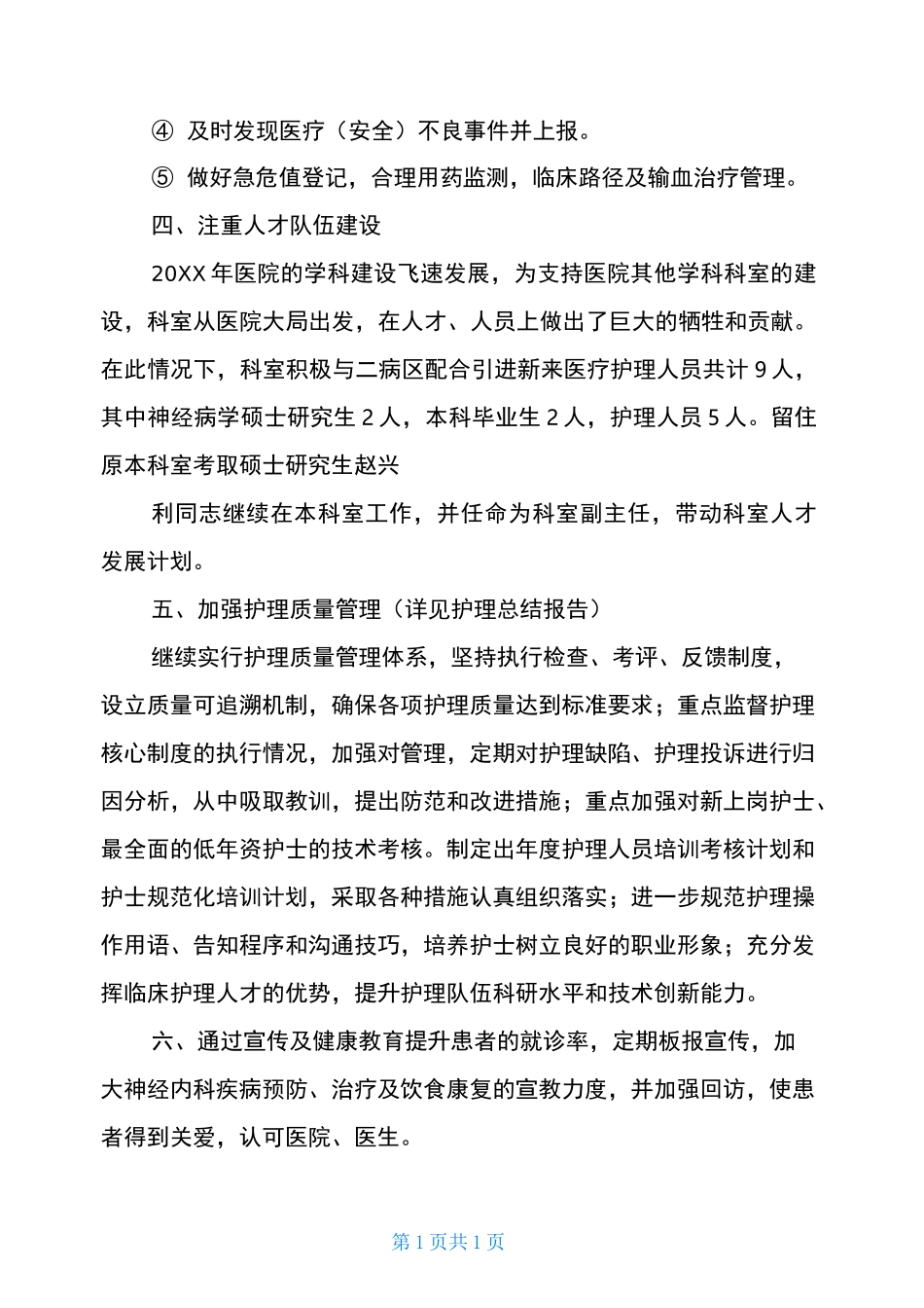 神经内科教学工作总结_第3页