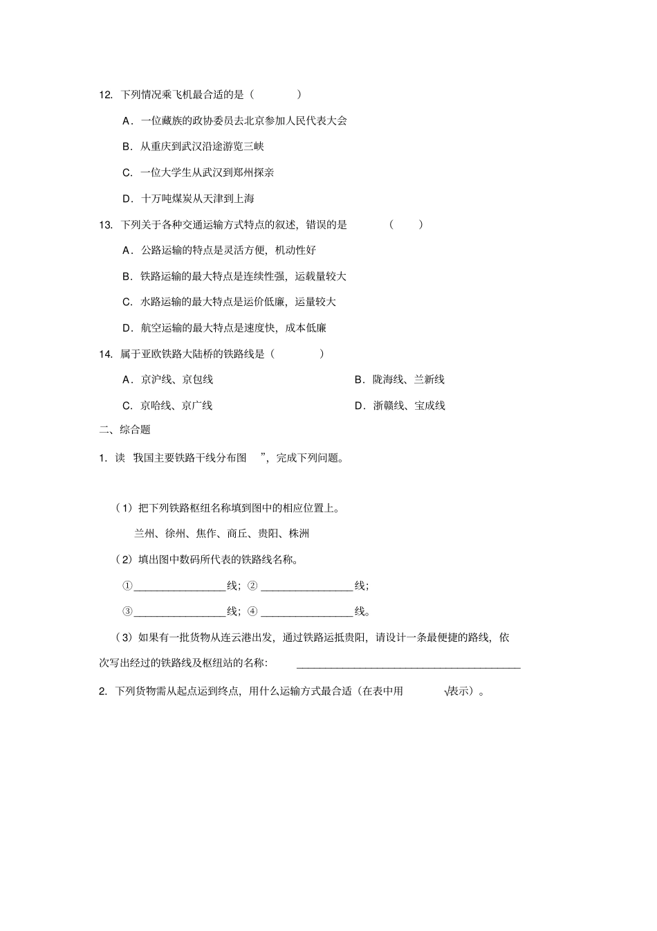 交通运输练习题2_第2页