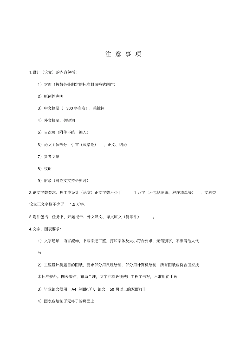 交通运输系统可持续发展评价体系研究毕业设计论文_第3页