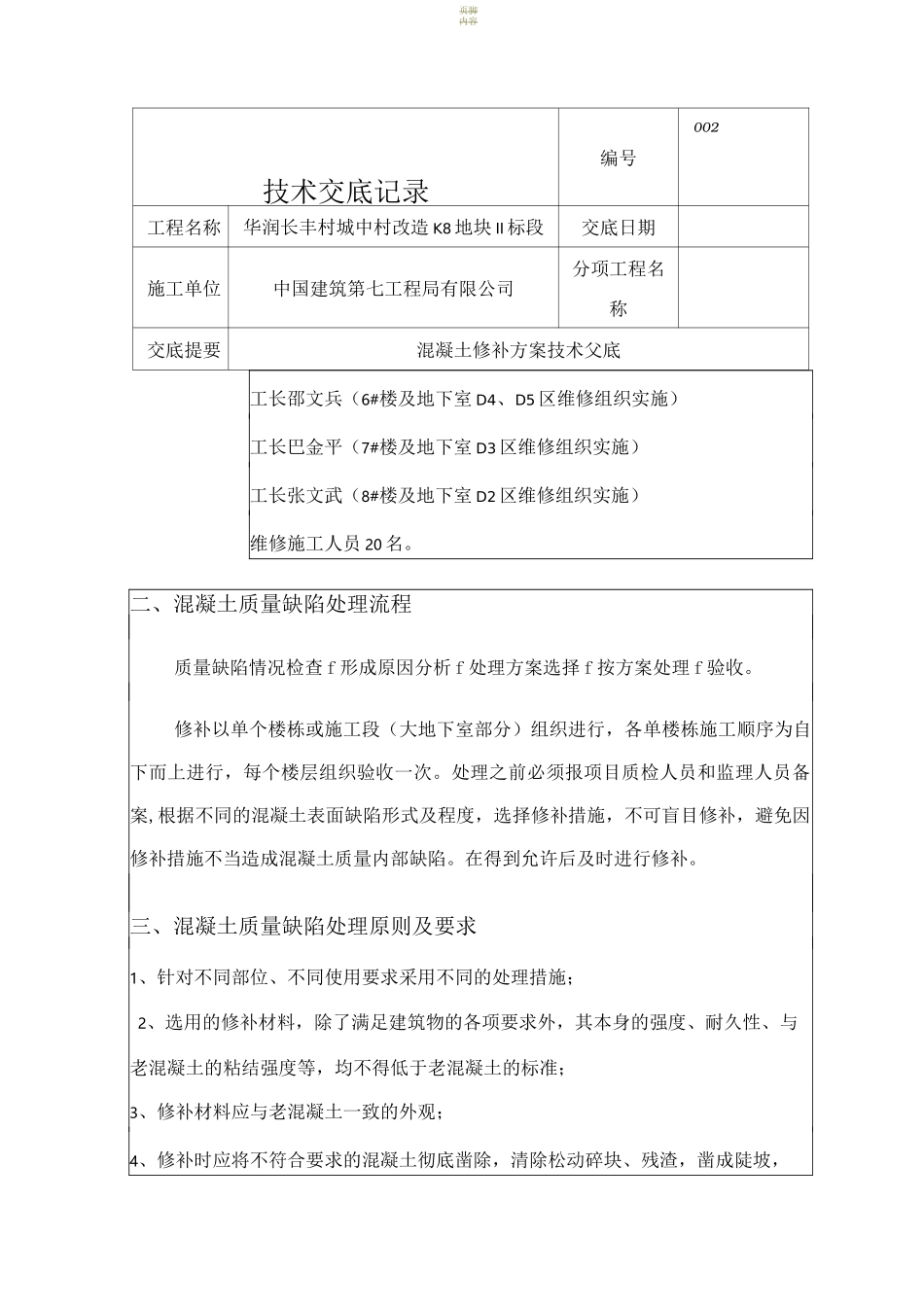 混凝土修补方案43505_第2页