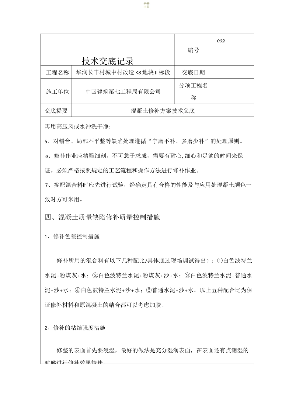 混凝土修补方案43505_第3页