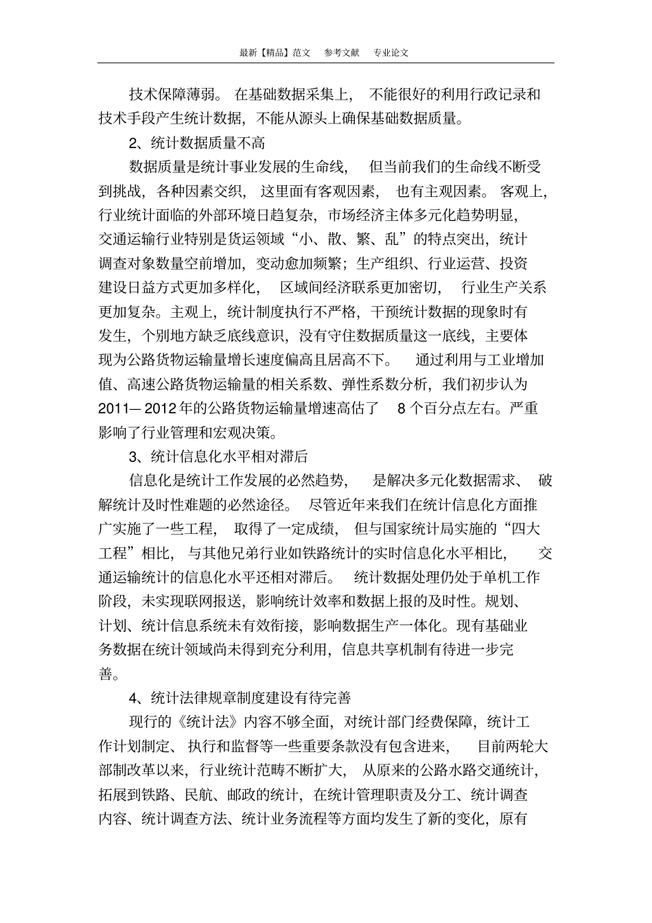 交通运输统计能力建设现状与建议_第3页