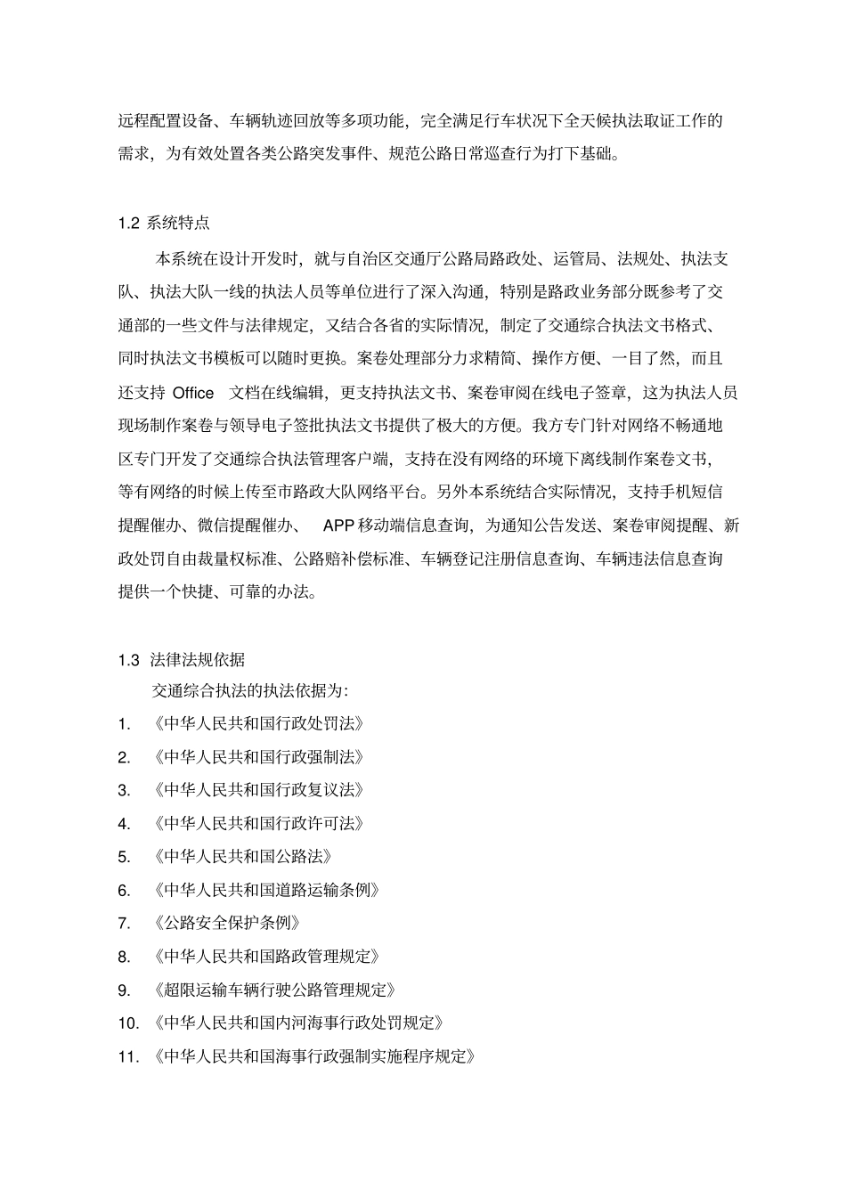 交通运输综合执法系统_第2页