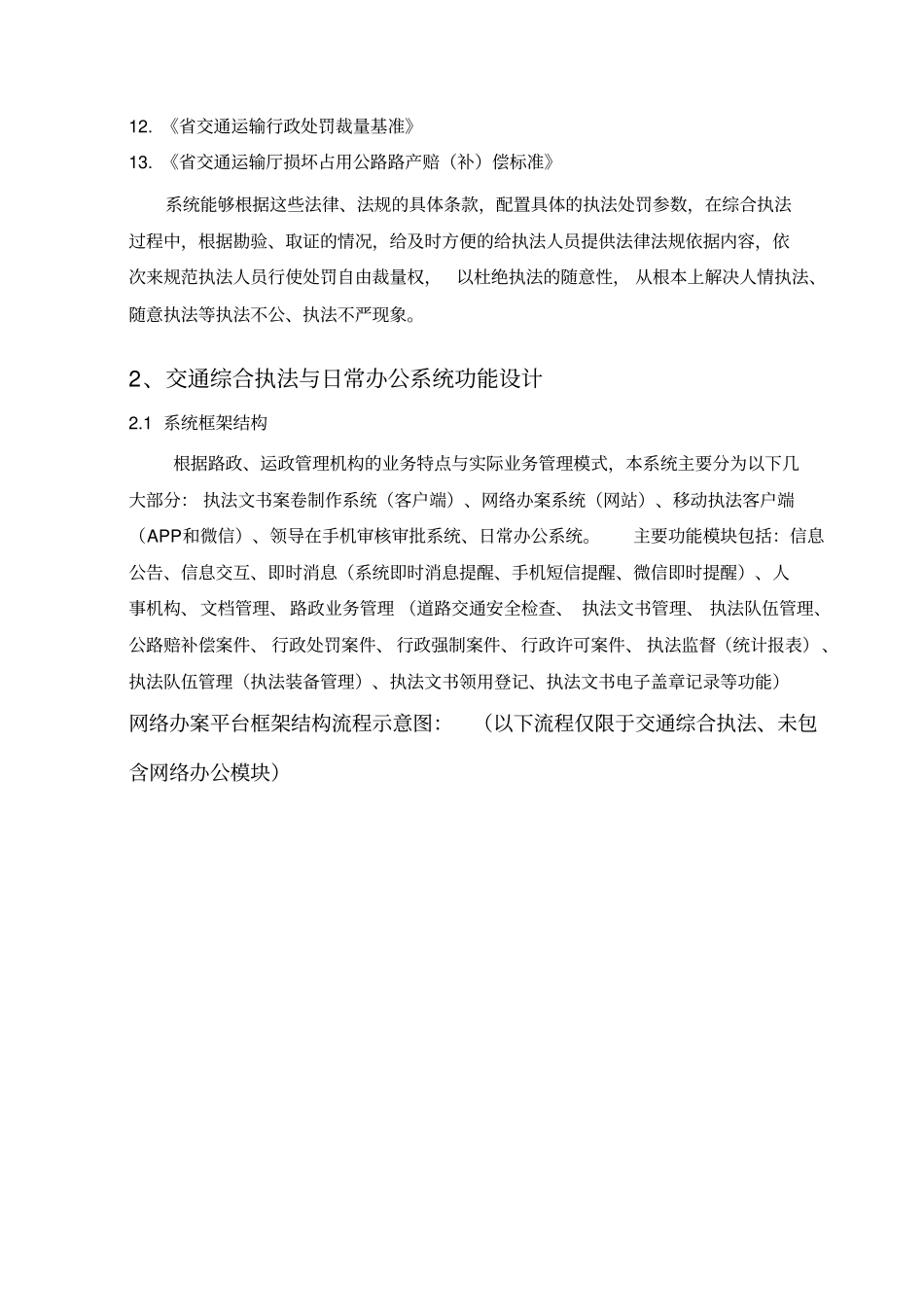 交通运输综合执法系统_第3页