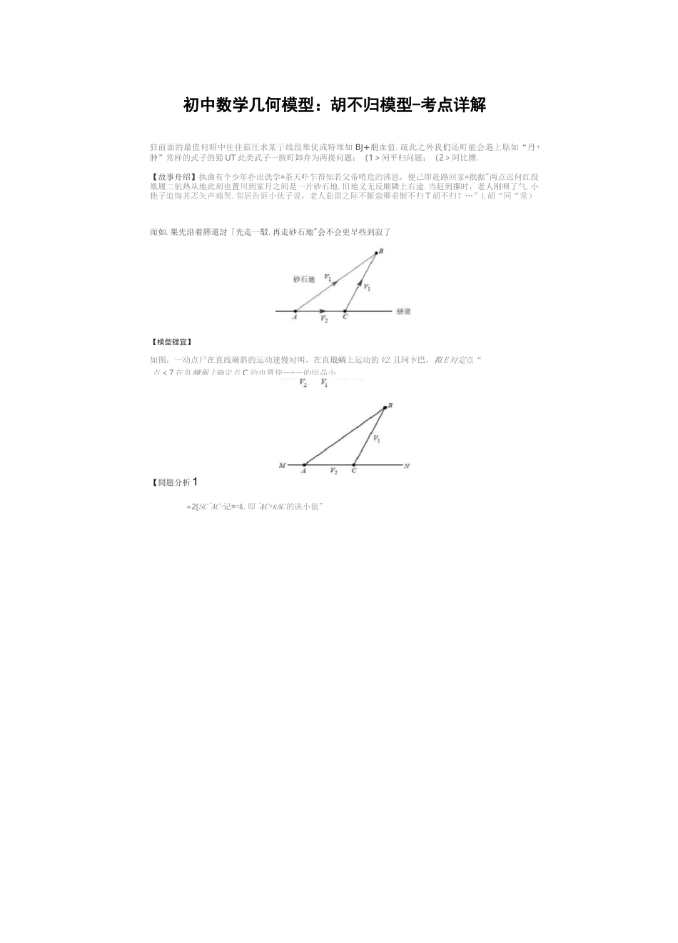 初中数学几何模型：胡不归模型-考点详解_第1页