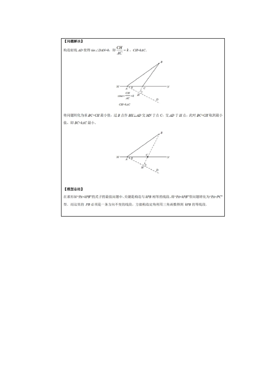 初中数学几何模型：胡不归模型-考点详解_第2页