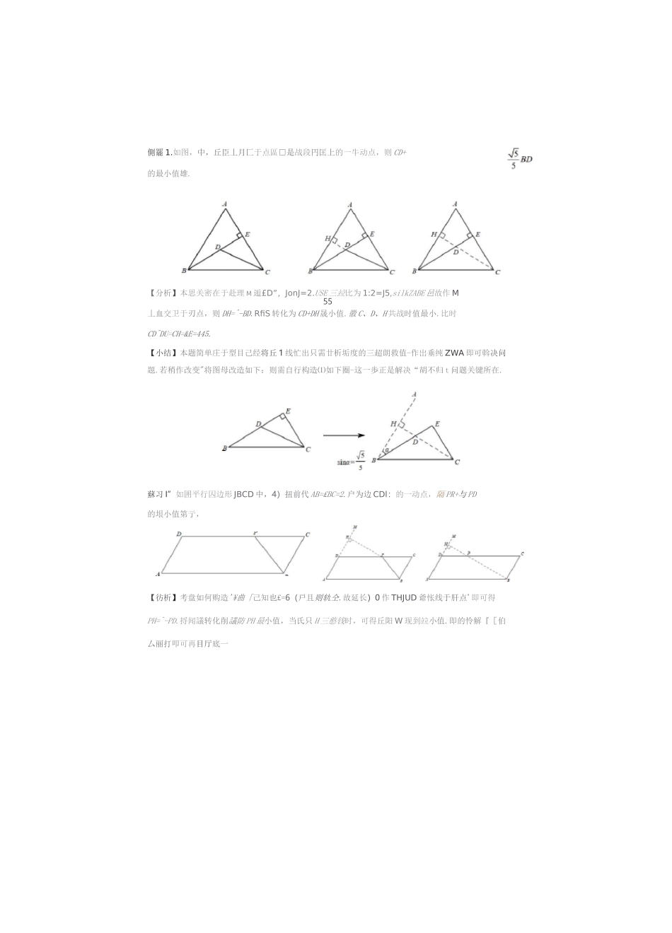 初中数学几何模型：胡不归模型-考点详解_第3页