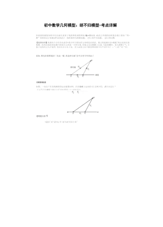 初中数学几何模型：胡不归模型-考点详解