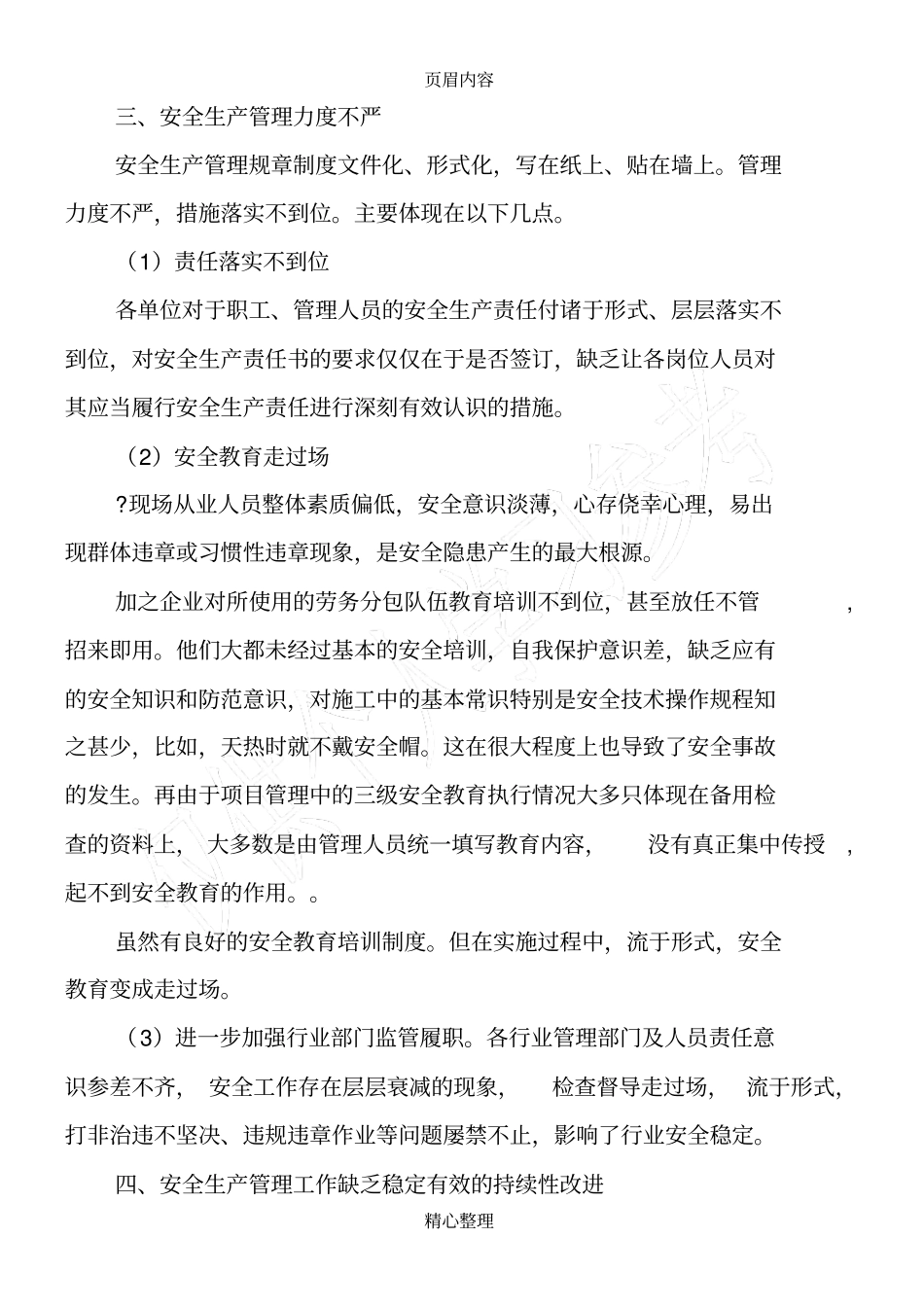 交通运输行业安全风险点及存在的问题_第2页