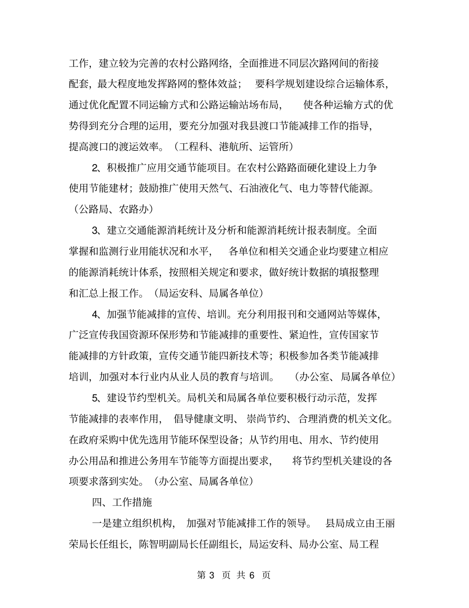 交通运输行业节能减排工作实施方案_第3页
