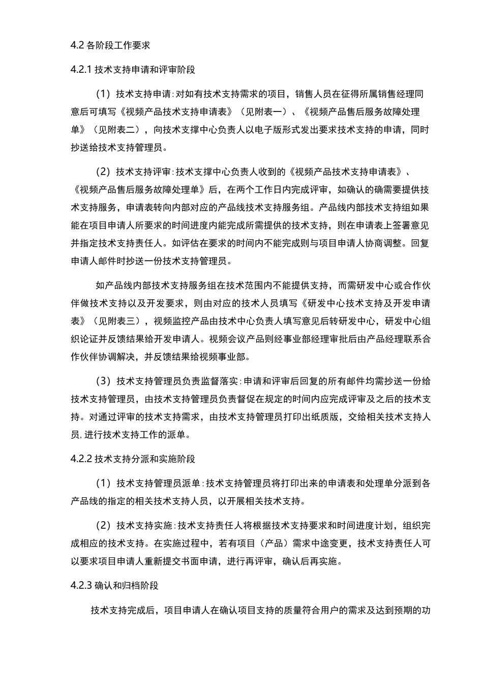 工程技术支持服务流程图_第2页