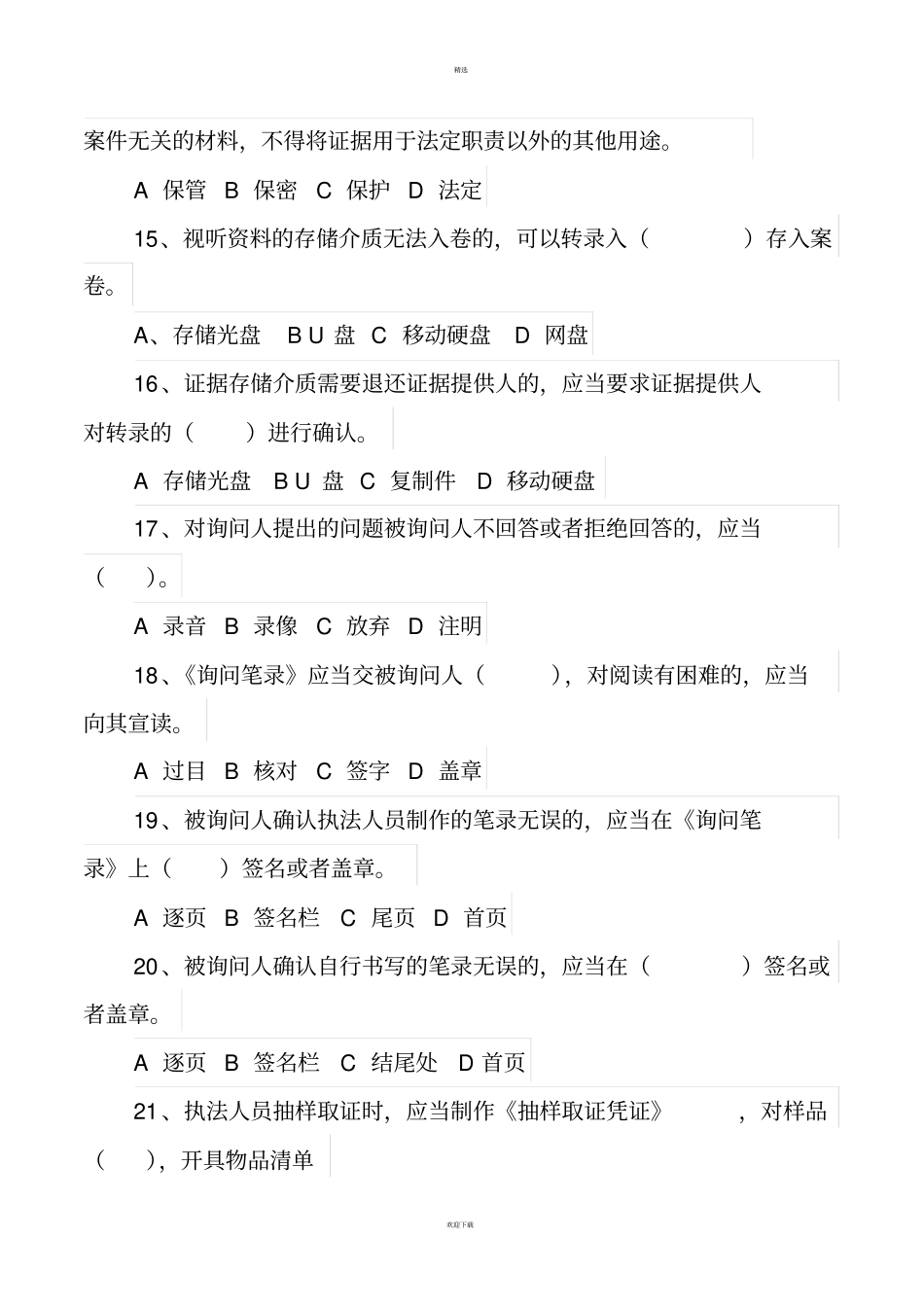交通运输行政执法程序规定题库_第3页