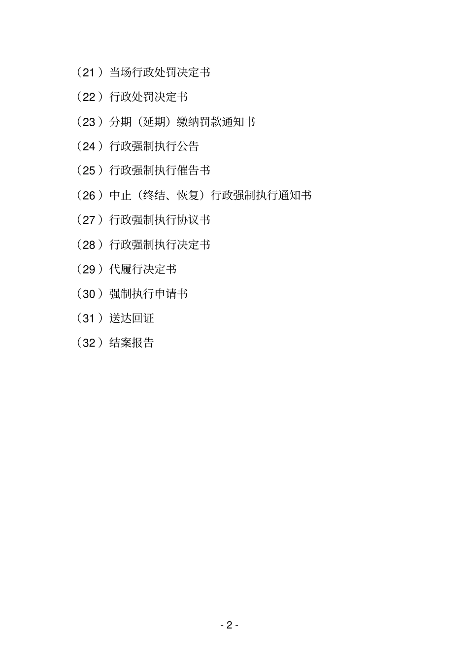 交通运输行政执法文书式样_第2页