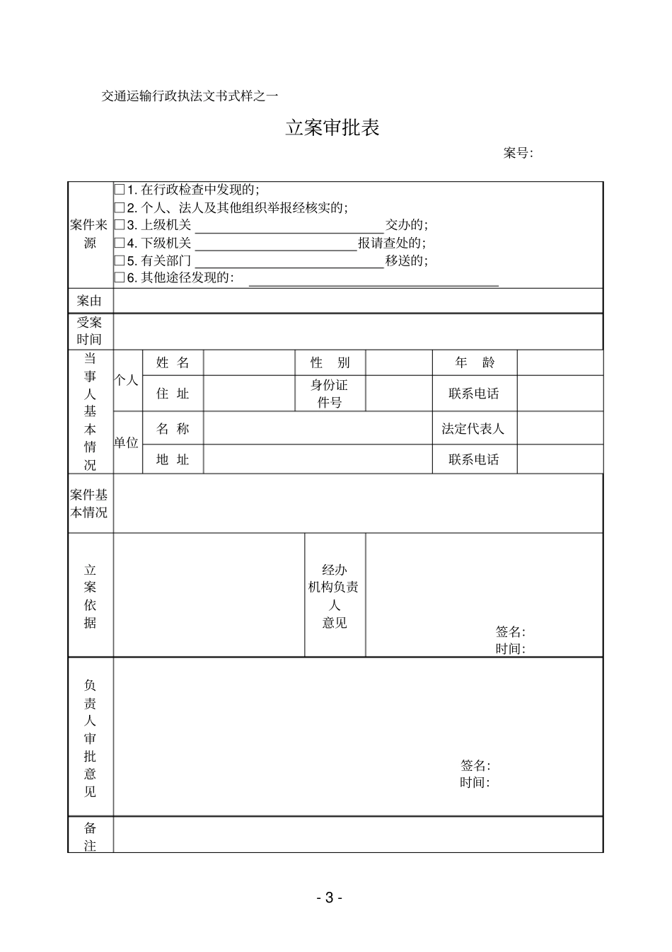 交通运输行政执法文书式样_第3页