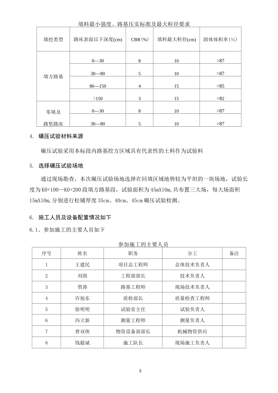 碾压试验总结_第3页