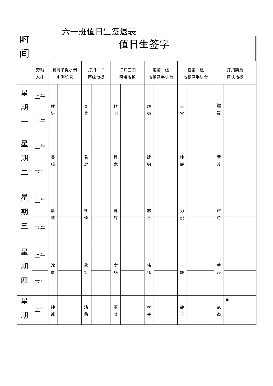 班级值日生安排表_第2页