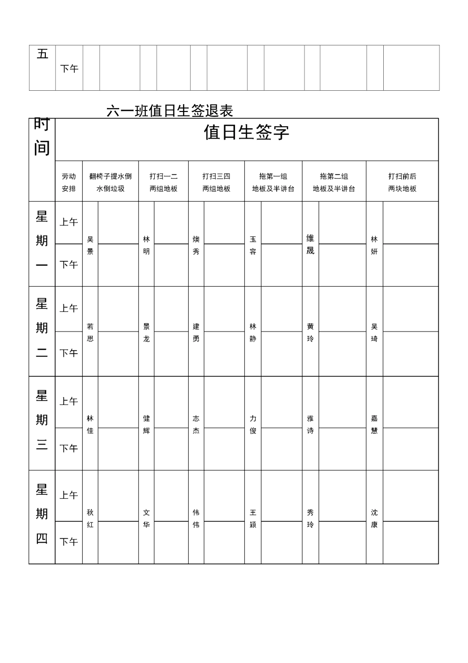 班级值日生安排表_第3页