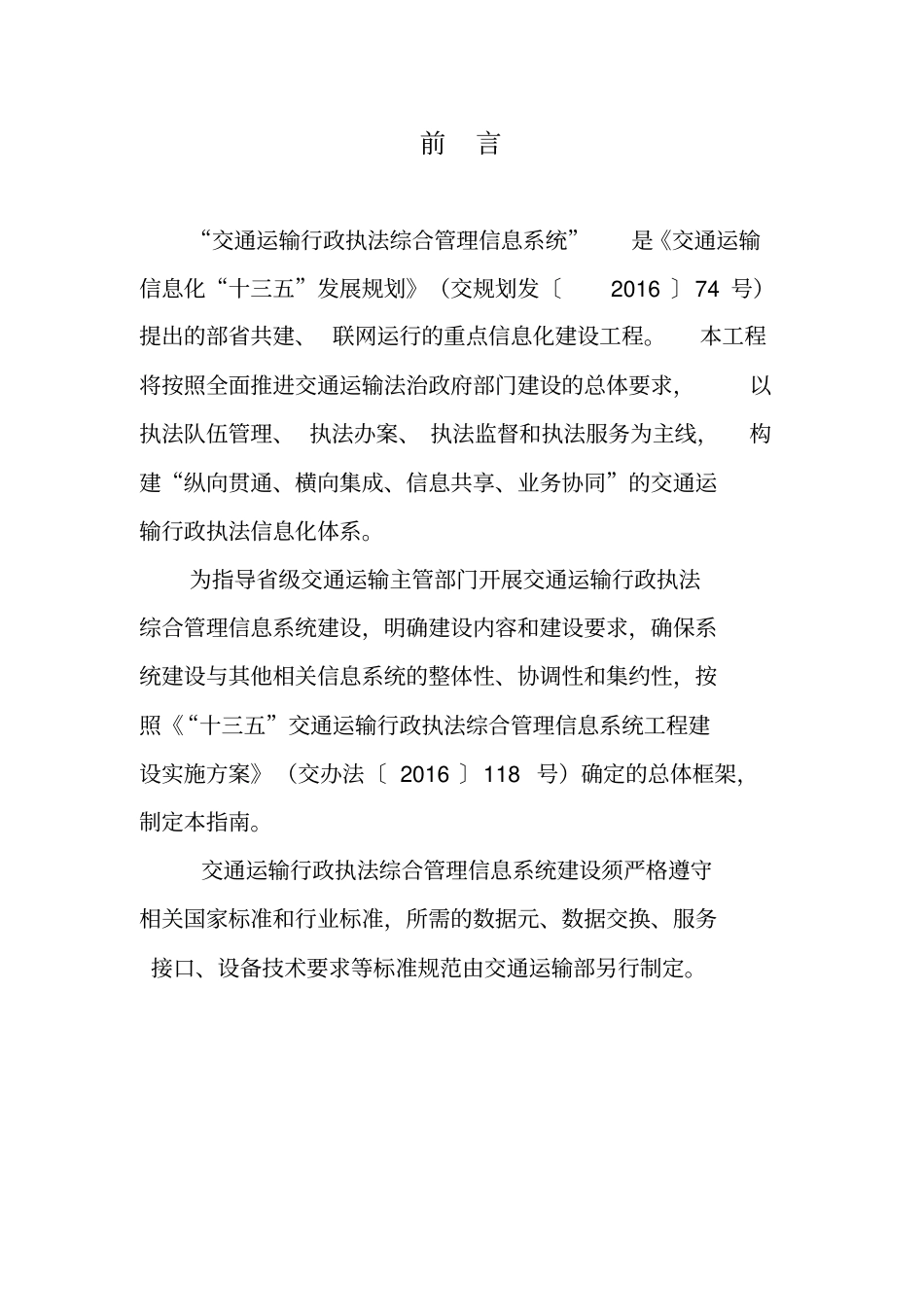 交通运输行政执法综合管理信息系统_第2页