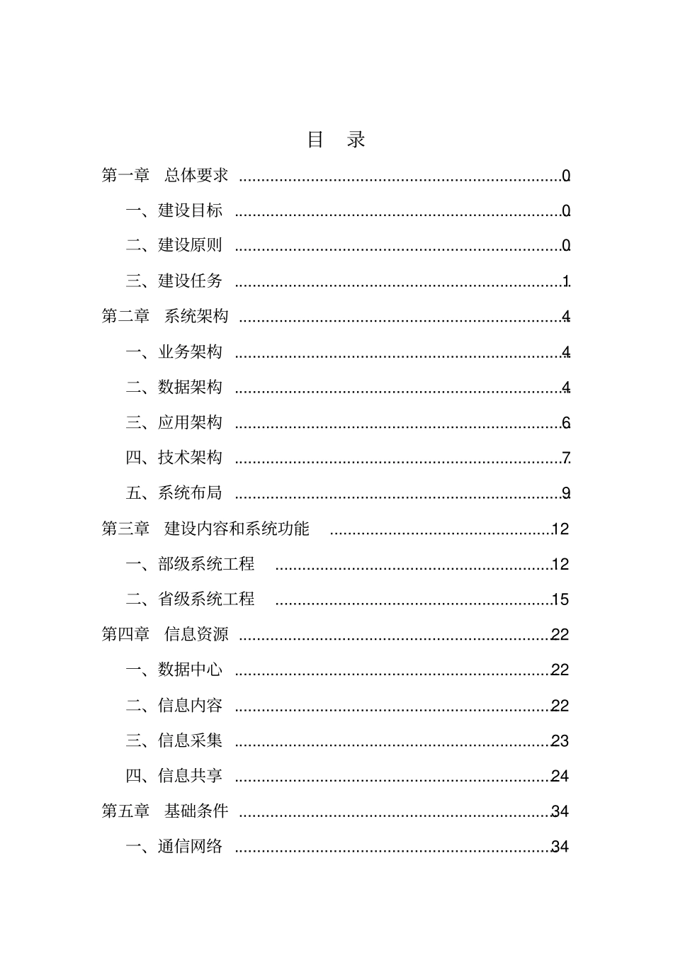 交通运输行政执法综合管理信息系统_第3页