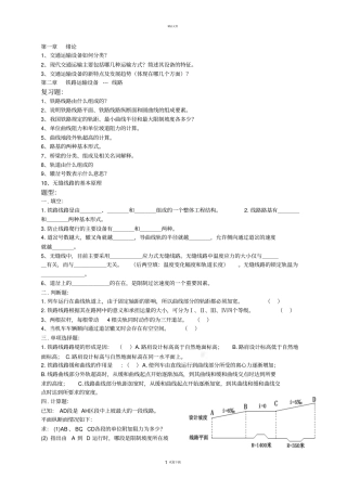 交通运输设备复习题汇总