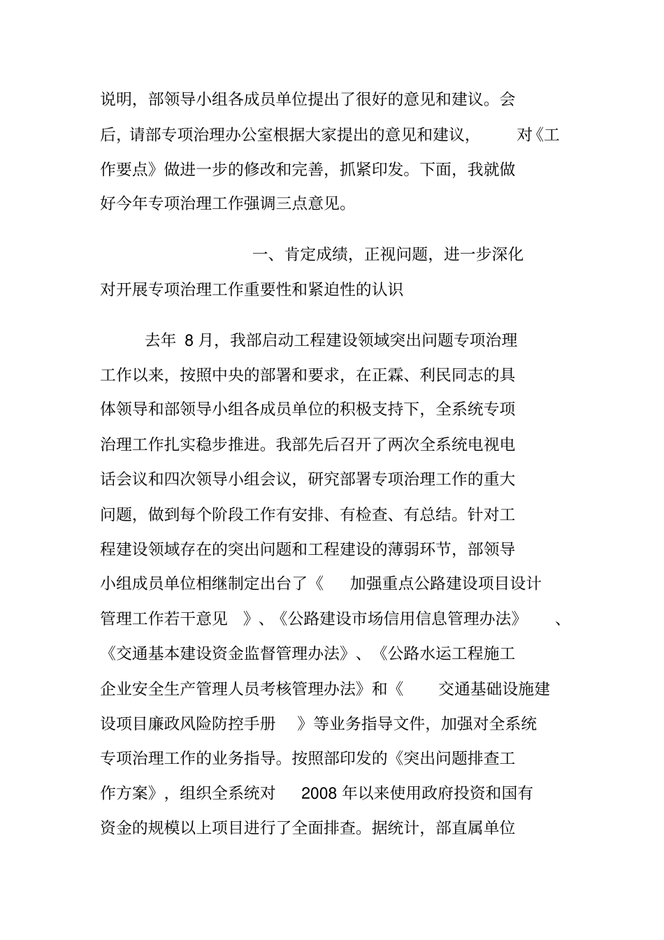 交通运输部治理工程建设领域突出问题工作会议_第2页