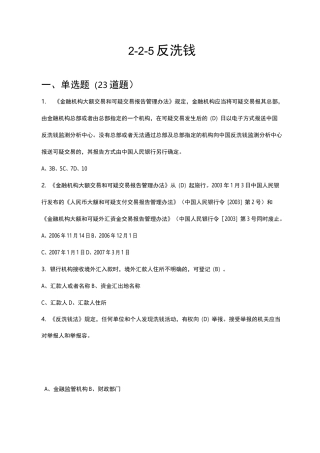 反洗钱考试试题库完整