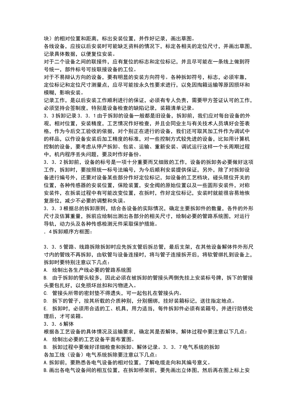 设备搬迁方案_第2页