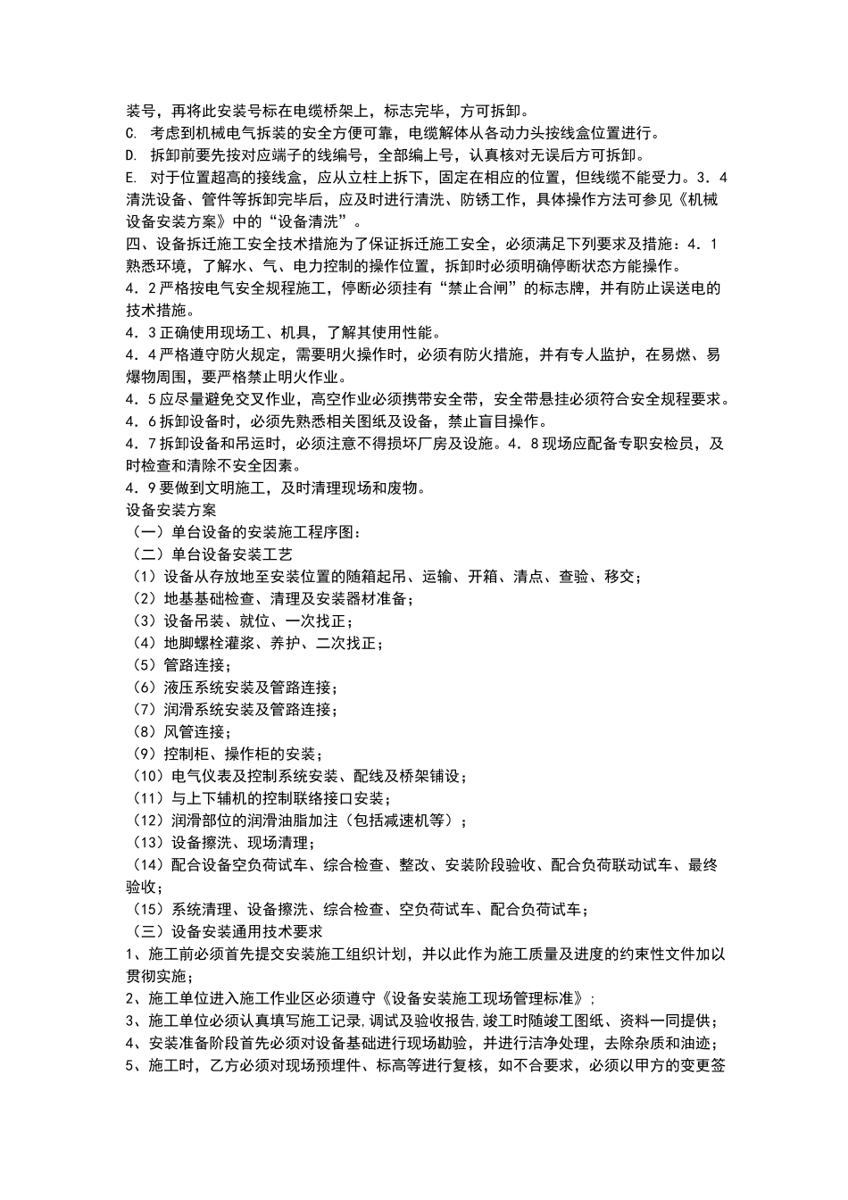 设备搬迁方案_第3页