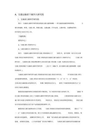 交通运输部直属部门及其介绍