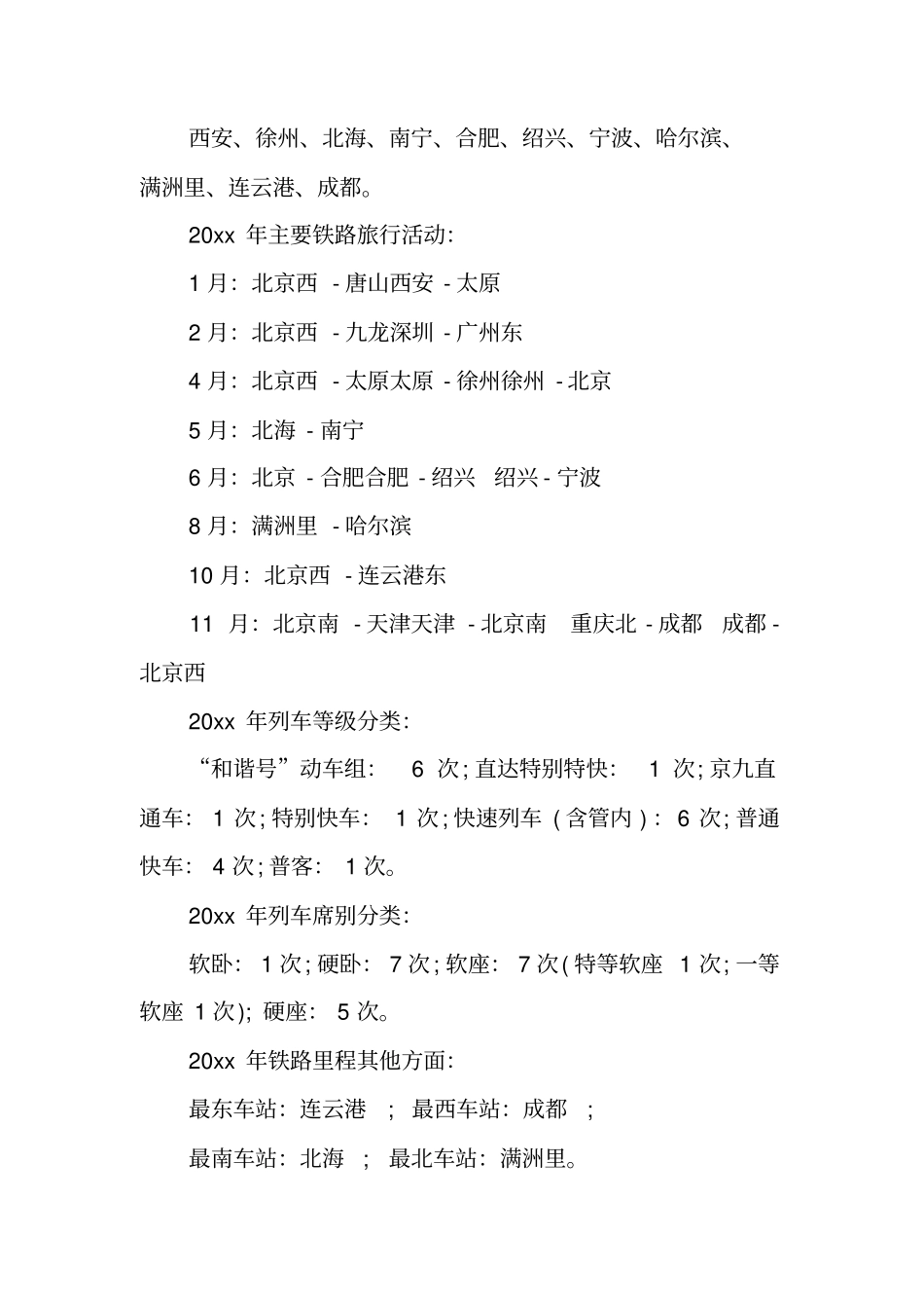 交通运输里程个人工作总结_第3页