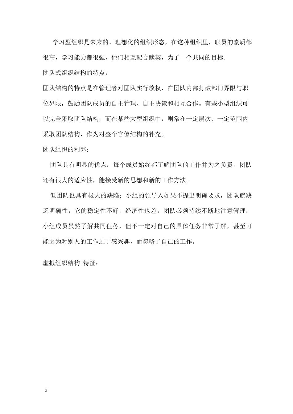 学习型组织的特点_第2页