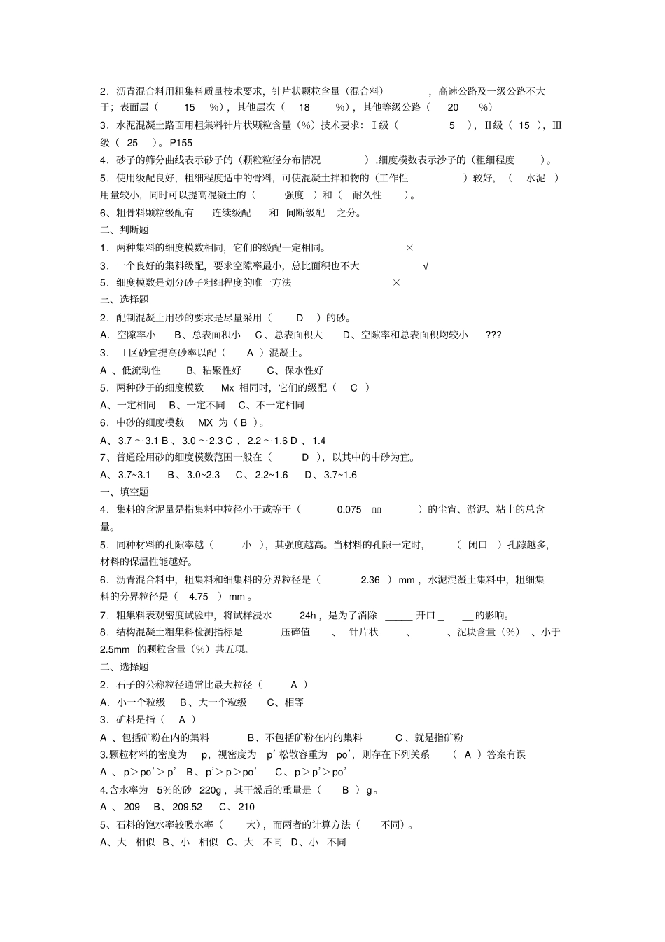 交通部公路水运试验检测员考试复习资料_第2页