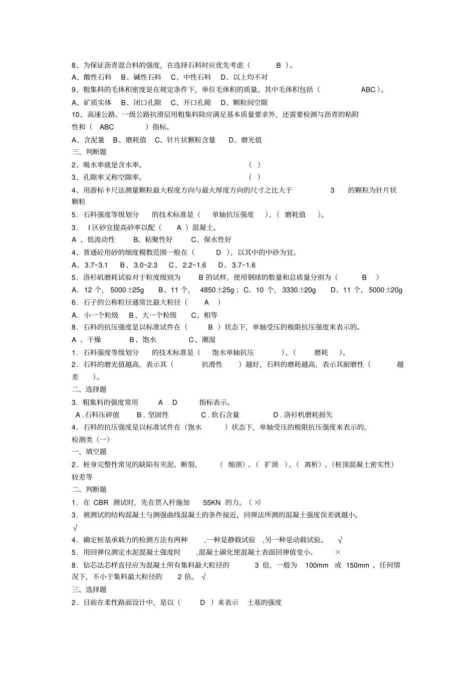 交通部公路水运试验检测员考试复习资料_第3页