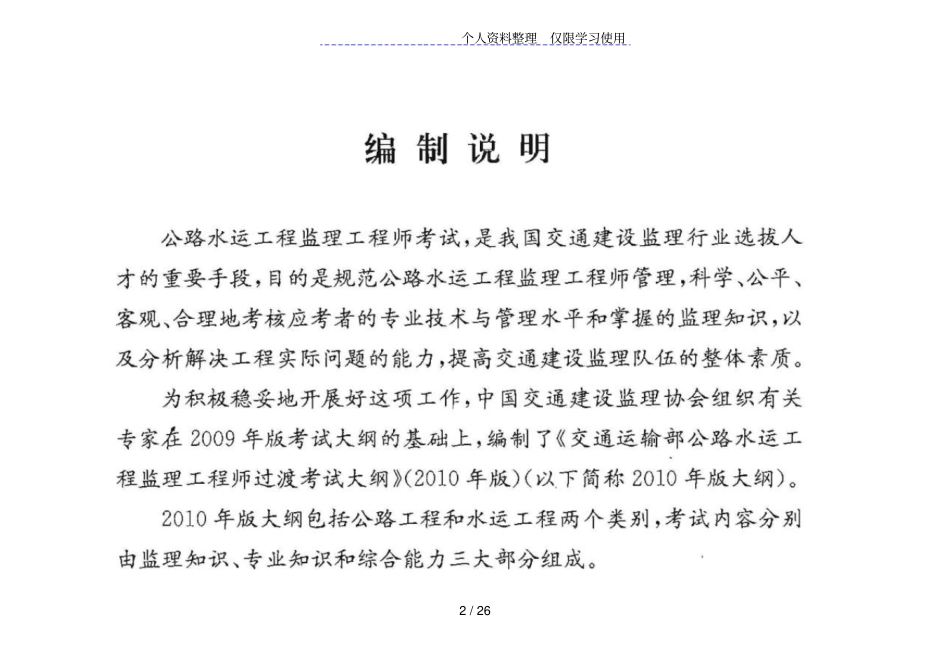 交通运输部公路水运工程监理工程师过渡考试大纲_第2页