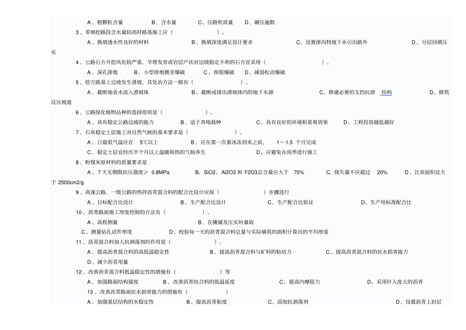 交通部监理工程师考试试题道路与桥梁_第2页