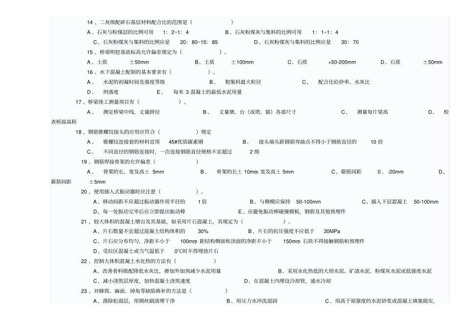 交通部监理工程师考试试题道路与桥梁_第3页
