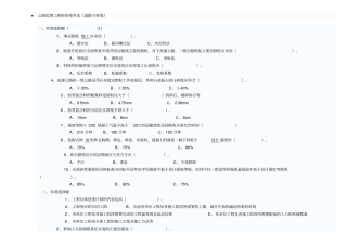 交通部监理工程师考试试题道路与桥梁